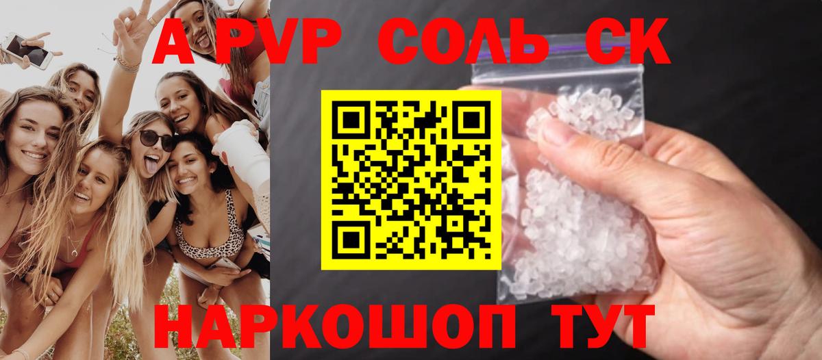 А ПВП  Alfa_PVP СК КРИС  A PVP Соль  Вход с VPN  Вольск  А ПВП Соль 