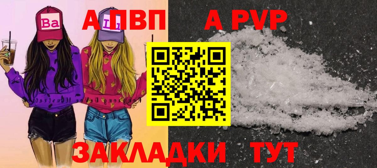 A PVP кристаллы Вольск