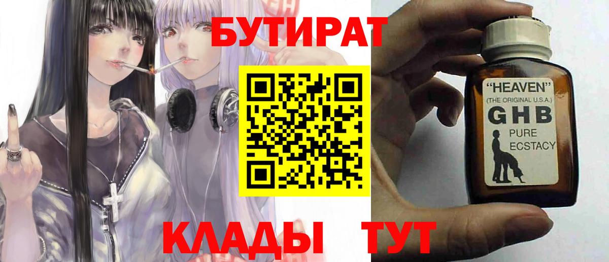 Бутират бутик  Бутират  Вольск 