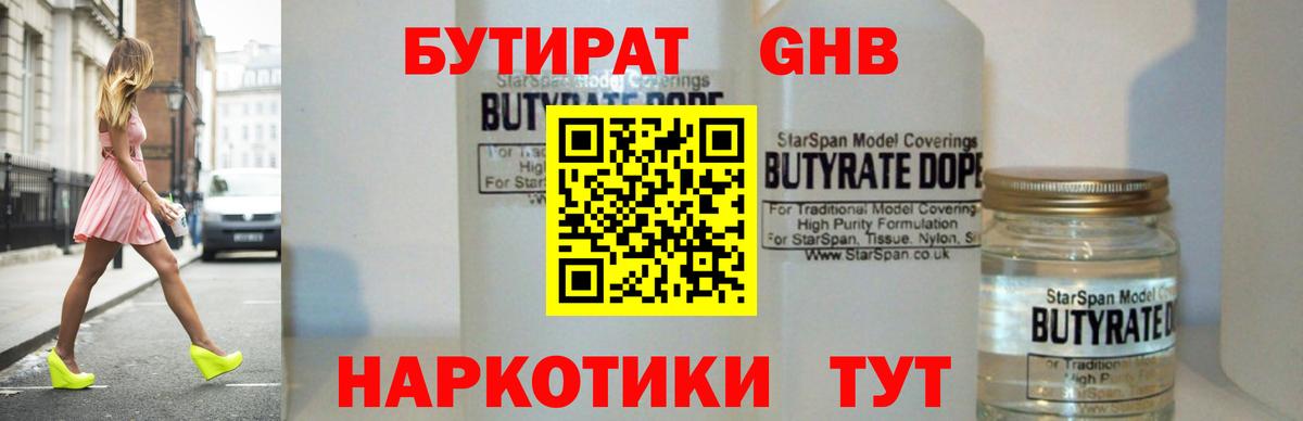 Бутират жидкий экстази Вольск