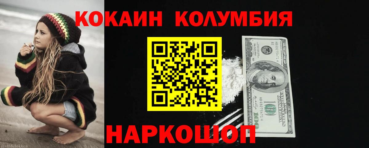 Кокаин Columbia  Вход с VPN  Вольск 