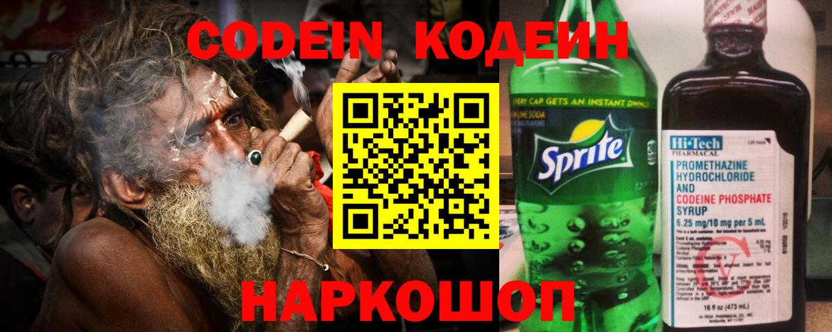 Кодеиновый сироп Lean Purple Drank Вольск