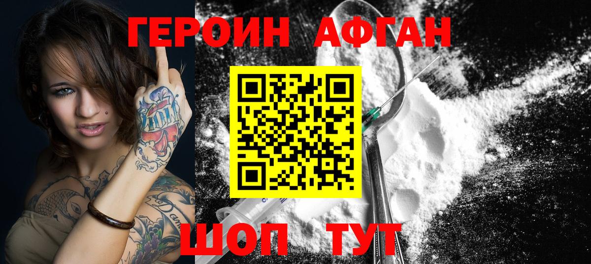 Героин белый  Вольск 