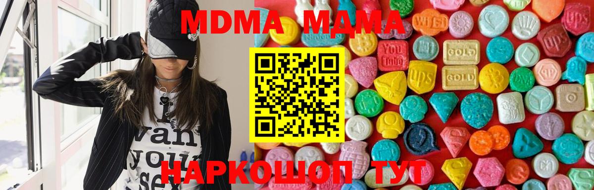 MDMA молли  MDMA кристаллы  МДМА  Вольск 