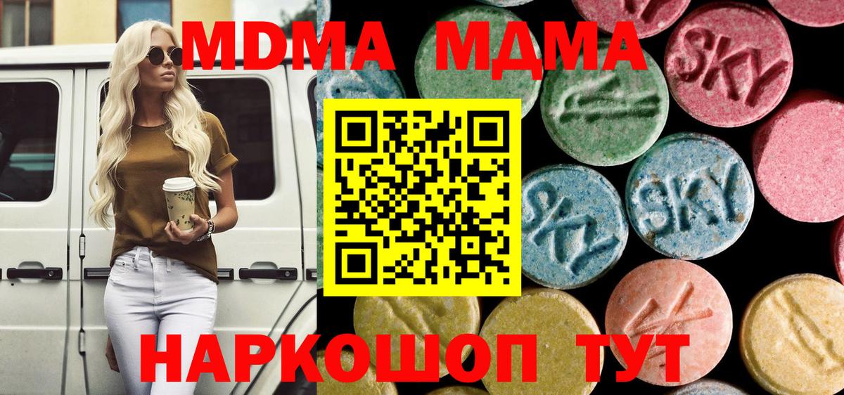 MDMA молли Вольск