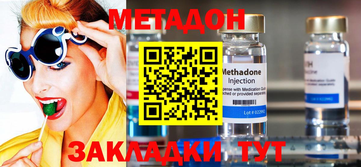 Метадон methadone  Вольск  это состав  МЕТАДОН methadone 