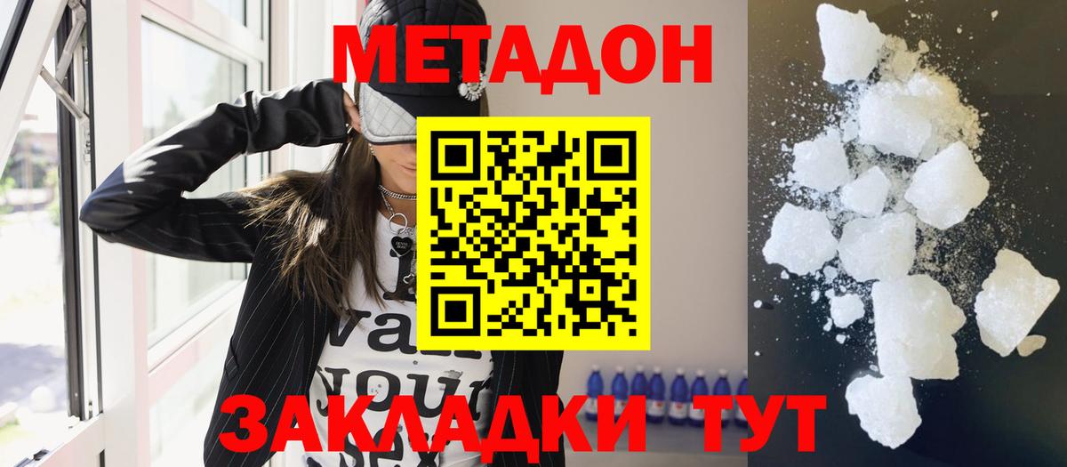 Метадон VHQ  Вход с VPN  Вольск 