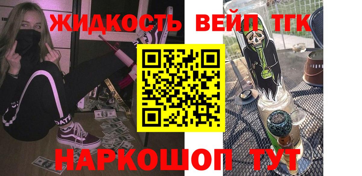 ТГК жижа  Вход с VPN  ТГК Wax  Вольск 